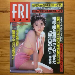 雑誌【 FRIDAY / フライデー 通巻633号 】 『5/31号 ‘96年 表紙・中村麻美』井口忠仁、小橋めぐみ、サブリナ、飯島直子