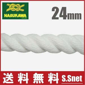 スパンエステルロープ エステルスパンロープ 24mm×30m 太い 綱引きロープ 生川