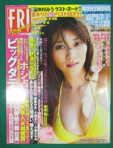 【希少 DVD 袋とじ 未開封】 FRIDAY DYNAMITE フライデー ダイナマイト 2012 4/10 原幹恵/壇蜜/橋本マナミ/吉木りさ/嘉門洋子/麻美ゆま/根