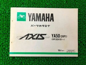 アクシス パーツリスト 1版 ヤマハ 正規 中古 バイク 整備書 YA50 3VP1 3VP-2024101～ AXIS50 hc 車検 パーツカタログ 整備書