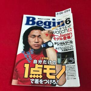 さ06-094 Begin ビギン 敏感なグッズ大情報 1998 /6 NO116