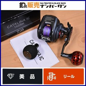 【美品☆人気モデル】ダイワ 18 キャタリナ IC 150SH 右 DAIWA Catalina ベイトリール カウンターリール 船釣り オフショア(KKR_O1)