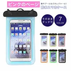 防水スマホケース 防水ケース 防水 海 プール 入浴 レジャー ケースに入れたま