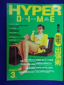 3106 HYPER DIMEハイパーダイム 1991年3月号