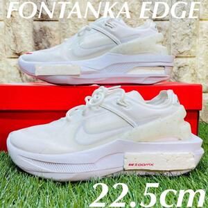 即決 ナイキ ウィメンズ フォンタンカ エッジ NIKE W FONTANKA EDGE 白ホワイト 厚底 22.5cm 送料込み CU1450-100