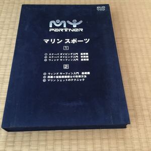 DVD教材 四級小型船舶 操縦士マリンジェット スキューバダイビング ウィンドサーフィン マイパートナー 5