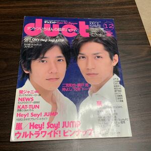 デュエット★嵐、大野智、相葉雅紀、櫻井翔、松本潤、二宮和也、石原さとみ、嵐heysayJUMPピンナップポスター付き、