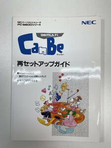 PC-9800シリーズ CanBe 98MULTi 再セットアップガイド　1996年【K100080】