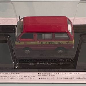 懐かしの商用車コレクション 1/43 ダイハツ ハイゼットバン