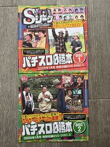 パチスロ必勝本 付録DVD 