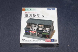 1/150 ジオコレ『 建物コレクション【 商店長屋 A 】』 トミーテック TOMYTEC ジオラマコレクション 