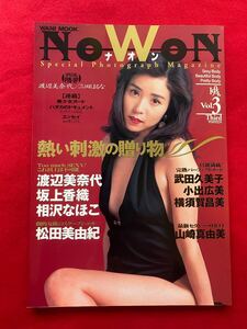 レア☆NoWon (ナオン)1994年Vol.3 渡辺美奈代/坂上香織/相沢なほこ/松田美由紀/武田久美子/小出広美/横須賀昌美