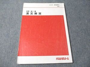 FB93-099 代ゼミ 漢文無双 2012 夏期講習会 北澤紘一 009m0D