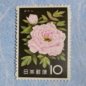 未使用　記念切手　額面¥10ー　☆花シリーズ　ぼたん　☆1961年　おまとめ発送可能