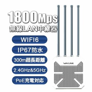 WAVLINK 屋外無線LAN中継器 IP67防水 避雷 AX1800ルーター Wi-Fi6対応 5GHz 1201Mbps+2.4GHz 573Mbps EasyMesh 拡張 PoE電源 WN573HX1