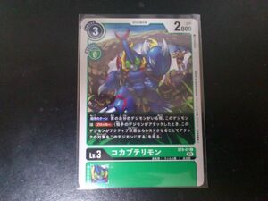 デジモンカード ST9-07 コカブテリモン コモン