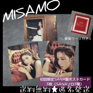 『【初回限定SANA盤】MISAMO JAPAN 1st MINI ALBUM「Masterpiece」 』のポストカード3枚（SANAソロ3種）TWICE サナ