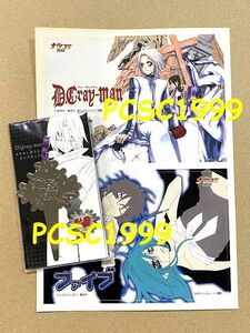 2005年 少年ジャンプ限定 当時もの D.Gray-man メタルしおり ピンズセット ＋ 非売品 ステッカー付 ディー・グレイマン アレン・ウォーカー