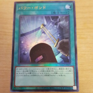 遊戯王 パワー・ボンド レリーフ アルティメット