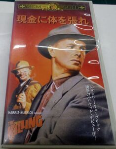 V4/☆国内版中古VHS☆キューブリック監督ハリウッド・デビュー作☆「現金に体を張れ」☆1956年製作・モノクロ・85分・日本語字幕☆