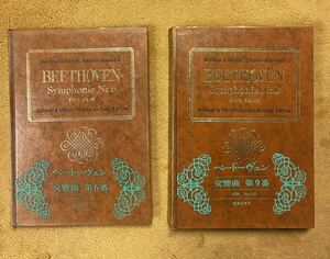 ベートーヴェン　音楽之友社　スコアブック　交響曲第6番「田園」　交響曲第9番「合唱」　2冊　送料込