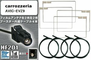 フィルムアンテナ ケーブル 4本 セット 地デジ カロッツェリア carrozzeria 用 AVIC-EVZ9 対応 ワンセグ フルセグ HF201