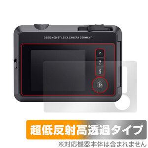 LEICA SOFORT 2 Typ 8262 保護 フィルム OverLay Plus Premium ライカ ゾフォート2 カメラ用保護フィルム アンチグレア 反射防止 高透過