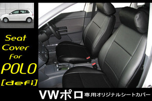 ★VW ポロ polo ’02～’09最高級PVC新品レザーシートカバー