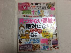 ♪Used　付録なし　すてきな奥さん　2009年12月号　片付かない部屋は絶対にない