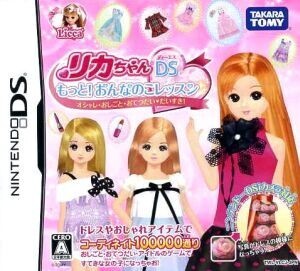 リカちゃんDS もっと！おんなのこレッスン/ニンテンドーDS