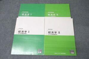 VZ27-223資格の大原 公務員試験 テキスト/実戦問題集 経済史I(ミクロ経済学)/経済史II(マクロ経済学) 未使用 2018 計4冊 ☆ 55R4C