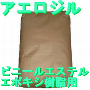 アエロジルＲ(ビニールエステル樹脂・エポキシ樹脂用垂れ止め)，10kg/箱