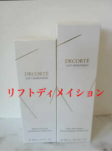 DECORTE 《リフトディメンション》エマルジョン&ローション各200mL 未開封品 コスメデコルテ