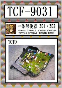 TCF-9031 ZE-1 制御基板　　ウォシュレット　TOTO　まだ使える　修理　交換　parts