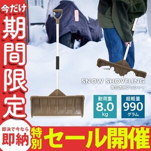 【数量限定セール】スコップ 雪かき スノーダンプ スノープッシャー 除雪 除霜 軽量 コンパクト プッシャー スノースコップ シャベル 新品