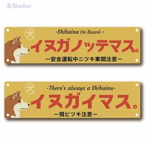 ドッグステッカー　レトロ看板風犬が乗っています　柴犬