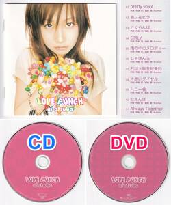 [全国185円発送]◆大塚愛/LOVE PUNCH(CD+DVD 2枚組)◆良品