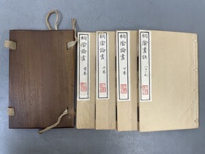 AU803「桐陰論画 桐陰画訣 共揃」4冊 秦祖永 (検骨董書画掛軸巻物拓本金石拓本法帖古書和本唐本漢籍書道中国