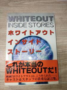 S479　white out ホワイトアウト　インサイドストーリー　攻略本