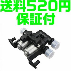 【送料600円】【保証付】BMW ウォーターバルブ ヒーターバルブ E53 64116906652 互換品 E60 E61 E63 E64 E65 E66 X5 F11