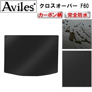 【防水マット】MINI ミニ クロスオーバー F60 フロアマット トランク用