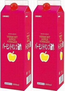 2本 オリヒロ バーモントリンゴ酢 1800mL 濃縮タイプ(お好みにあわせて5倍前後にうすめて)　純正リンゴ酢とハチミツ。健康 美容飲料です。