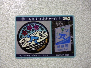 北海道　新得文化遺産カード　壱　　　　カントリーサインデザインマンホール　　国道38号標識