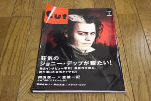 Cut　カット　2008年1月号　No.223　狂気のジョニー・デップが観たい！　岡田准一 V6 金城一紀 宮崎あおい 青山真治 ブラッド・ピット W191