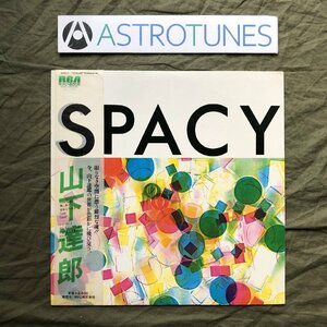 レア盤 1977年 山下達郎 LPレコード スペイシー Spacy 名盤 帯付 シティポップ 細野晴臣 坂本龍一 大村憲司 吉田美奈子 向井滋春 村上秀一