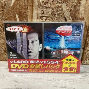 長期保管　未開封　ダイハード　インデペンデンス　デイ　DVD お試しパック　2枚パック　クリックポスト対応のみ