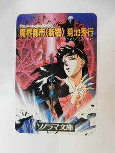 ポケットカレンダー「魔界都市(新宿)　菊地秀行　ソノラマ文庫」1988年　恩田尚之