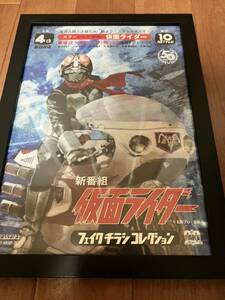 仮面ライダー　額装フライヤー　非売品　放送50周年　シン仮面ライダー　レトロ　昭和　ポスター　poster