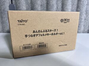 【新品未開封品】あんさんぶるスターズ！ 手つなぎデフォルメキーホルダーvol.1 アニメグッズ TAITO