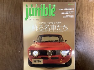 Auto Jumble Vol.45 2002年6月 オートジャンブル